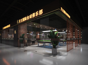杭州国际台球俱乐部装修设计案例